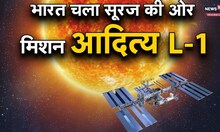 India का  Mission Aditya L-1, सूर्य पर होगी 24 घंटे नजर