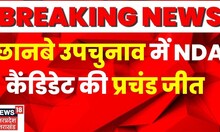 UP By-election Results 2023: Suar के बाद Chhanbey में भी NDA की बड़ी जीत। Apna Dal। SP। Top News