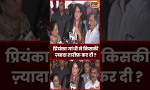 Congress Win Karnataka Elections : Priyanka Gandhi ने किसकी कर दी ज़्यादा तारीफ़  | #viral #shorts