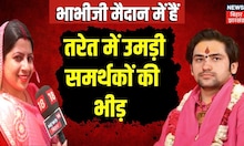 Bhabhi Ji Maidan Me Hain: तरेत में उमड़ा भक्तों का हुजूम ।Top News| jdu | bjp News| Bihar News