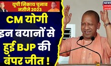 UP Nikay Chunav Result: निकाय चुनाव में प्रचार के दौरान CM योगी इन बयानों से हुई BJP की बंपर जीत
