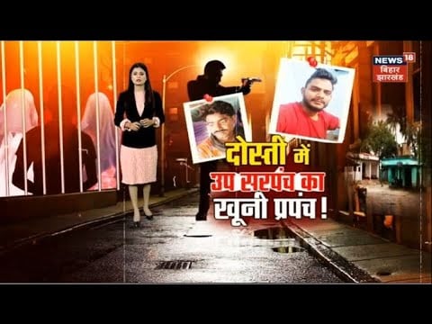Bihar Crime News: रहीम हत्याकांड का खुल गया राज | Patna Crime News