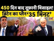 Russia Ukraine War LIVE :रूस और ब्रिटेन के बीच जंग शुरू?| Putin | Rishi Sunak | Biden | News18 India