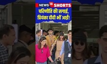 Parineeti Chopra, Raghav Chadha Engagement सगाई में पहुंची Priyanka Chopra Jonas। Delhi News