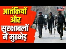 Jammu Kashmir के Anantnag में सुरक्षाबलों और आतंकियों के बीच मुठभेड़ | Jammu Kashmir Encounter