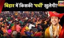 Bageshwar Dham in Bihar: पटना में 'सरकार', क्या होगा चमत्कार! |  Dhirendra Shastri | Bageshwar Baba