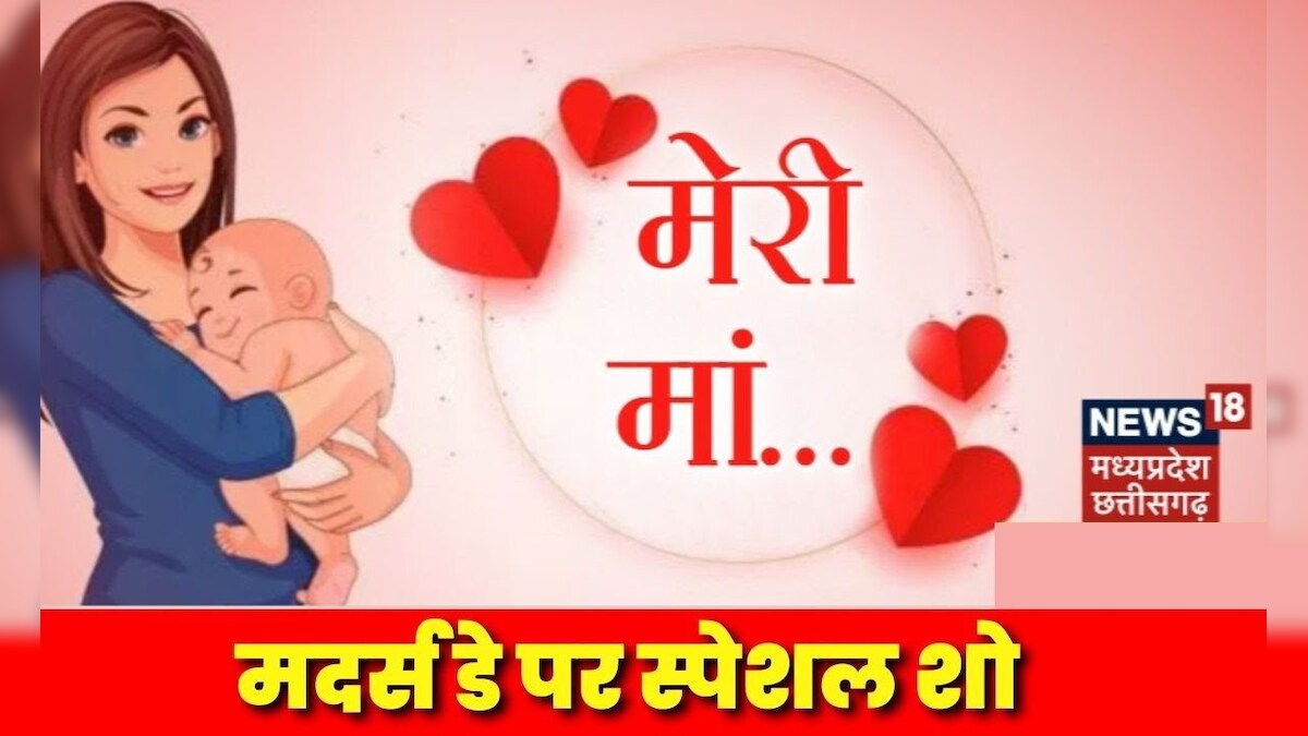 Mothers Day 2023 News 18 पर तीन पीढ़ियां एक साथ मदर्स डे पर Special