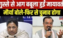 UP Nikay Chunav:  'BSP चुप होकर बैठने वाली नहीं' Mayawati की चेतावनी पर क्या बोल गए Keshav Prasad
