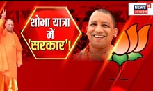 Gorakhpur News : मंदिर में CM Yogi कर रहे रूद्राभिषेक, शोभायात्रा में भी शामिल होंगे CM Yogi