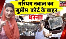 Pakistan News : Imran Khan की रिहाई पर बवाल, पाकिस्तान में 13 राजनीतिक दल का धरना प्रदर्शन | News18