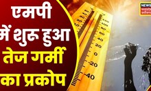 MP Weather News : Khargone रहा प्रदेश का सबसे गर्म शहर, तापमान 44.8 डिग्री किया गया दर्ज | Top News