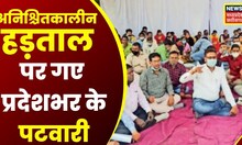 Raipur : 8 सूत्री मांगों को लेकर हड़ताल पर राजस्व पटवारी संघ | Top News | Latest News | News18 MPCG