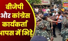 Raipur : गोठान निरीक्षण के दौरान आपस में भिड़े BJP और Congress कार्यकर्ता | Top News | News18 MP CG