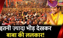 Bihar News: दरबार में बोले धीरेंद्र कृष्ण शास्त्री, बिहार के लोग सनातन के प्रतीक।  Dhirendra Shastri