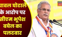 Raipur : CM Bhupesh Baghel का Raman Singh पर पलटवार- BJP के पास षड्यंत्र करने के अलावा कुछ नहीं बचा