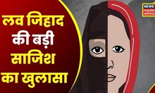 Love Jihad की बड़ी साजिश का खुलासा, हिंदू लड़कों का Brain Washed करके करवाया धर्म परिवर्तन | Muslim