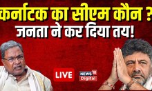 Live : Karnataka की जनता ने तय कर दिया कौन बनेगा CM ? Karnataka Election Result । Karnataka New CM