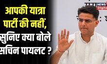 Sachin Pilot की यात्रा पार्टी की नहीं वाले सवाल पर क्या बोले Sachin Pilot ? Rajasthan Election