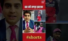 IPL 2023 : RR को तगड़ा झटका | RCB Vs Rajasthan Royals | #ipl #cricket #shorts