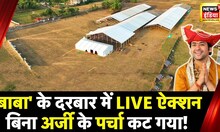 Bageshwar Dham : 'दिव्य दरबार' में News 18 की चुनौती पर बाबा का LIVE ऐक्शन | Dhirendra Shastri