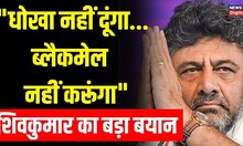 Karnataka News : CM पद को लेकर अटकलों के बीच DK Shivakumar ने दिया बड़ा बयान | Siddaramaiah