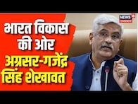 Pradhan Mantri Rojgar Yojana : Gajendra Singh Shekhawat बोले- भारत विकास की ओर अग्रसर