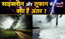 Cyclone Mocha:   चक्रवात और 'Storm Surge​' के बीच क्या है अंतर ?