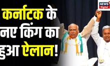 Karnataka CM Face : DK Kumar बनेंगे Deputy Chief Minister, Sonia Gandhi ने लिया फैसला | Congress