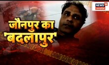 Jaunpur News : जिला कोर्ट के अंदर दो आरोपियों पर ताबड़तोड़ Firing, 1 हमलावर गिरफ्तार, 2 फरार