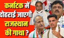 Karnataka CM Face : Rajasthan की राह पर कर्नाटक की सियासत | Siddaramaiah | Shivakumar | CM Gehlot