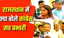 Rajasthan में Congress नेताओं ने सह प्रभारियों से जल्द मांगे Ticket | Rajasthan Election 2023 | News