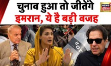 Pakistan News : लड़ते हुक्मरान, अवाम परेशान, क्या बाग़ी Imran लेंगे इंतिक़ाम ? देखें ये पूरी रिपोर्ट