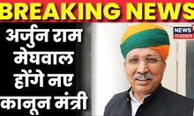 Breaking News: Modi Cabinet में बड़ा फेरबदल, अर्जुन राम मेघवाल होंगे नए कानून Law Minister