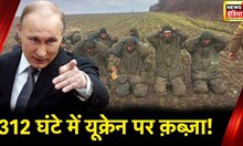 Ukraine Russia War: Zelenskyy के दावों पर भारी Vladimir Putin के हवाई हमले? | War News |News18 India