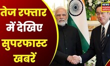 MP CG SuperFast 100 |  MP Chhattisgarh News |  Today's latest news |  Today's Latest News |  Latest News
