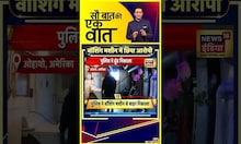 America के Ohio में Washing Machine में छिपा आरोपी  | # viral #shortvideo #shorts