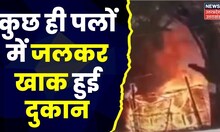 UP News: हाईटेशन तार की चिंगारी से Jalaun में लगी भीषण आग। Fire News। Hindi News। Latest News