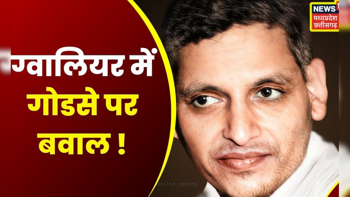 MP News Gwalior में Nathuram Godse का जन्मोत्सव मना रहे कार्यकर्ताओं