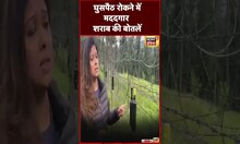 Kashmir में सीमा पार से घुसैपठ रोकने में मददगार शराब की बोतलें  | # viral #shortvideo #shorts