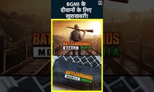 BGMI Ban Removed | BGMI In India | BGMI Unbanned | BGMI Download | #shorts