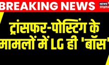 Delhi Government के अधिकारों पर केंद्र का अध्यादेश जारी, ट्रांसफर-पोस्टिंग के मामलों में LG ही 'बॉस'