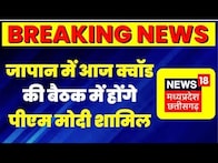 PM Modi G7 summit : आज Quad Meeting में होंगे शामिल, Mahatma Gandhi की प्रतिमा का अनावरण | Japan