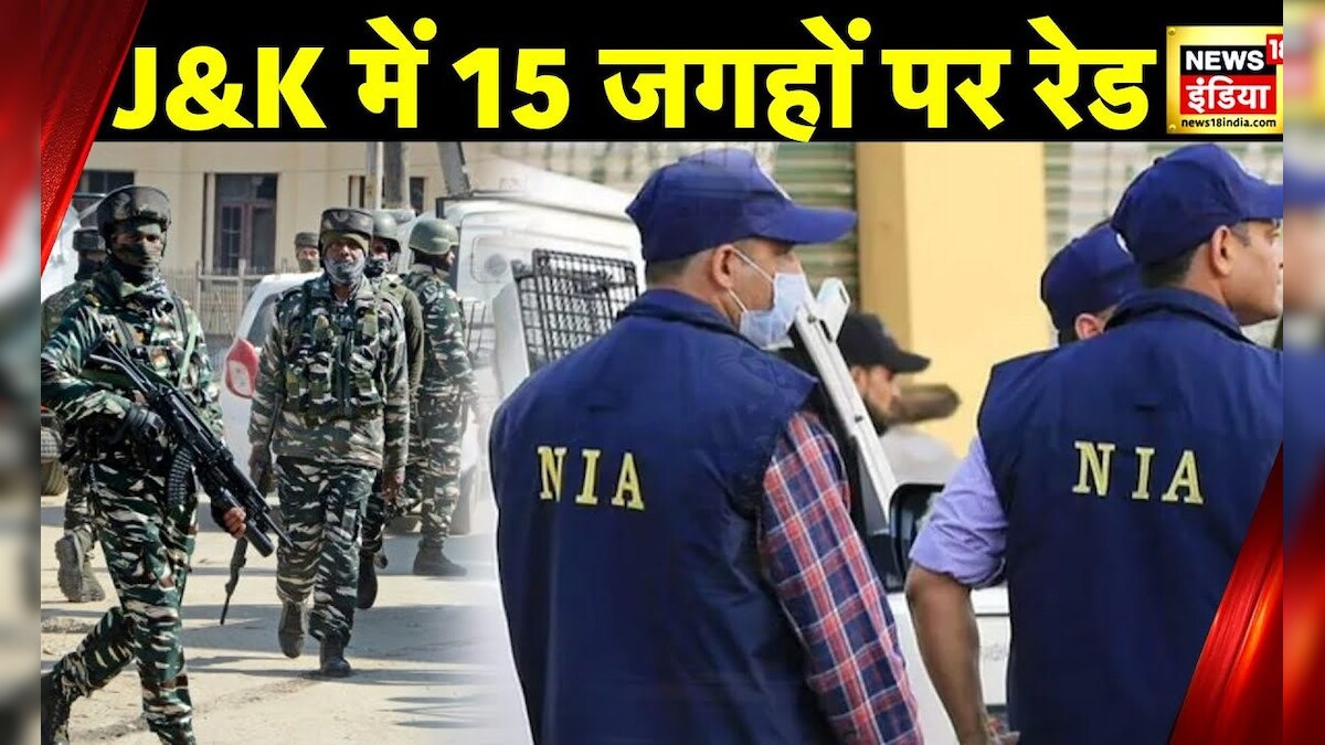 Breaking News: NIA raids at 15 places in J&K, around 15 places in 7 districts