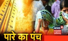 CG Weather News : Chhattisgarh में चढ़ा पारा, कई राज्यों में भीषण गर्मी| Heat Wave | Hot Weather