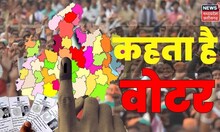 Kehta Hai Voter : कितने वादे हुए पूरे, कितने रहे अधूरे? कहां तक पहुंची विकास की रफ्तार? | Raipur