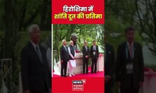हिरोशिमा में शांति दूत की प्रतिमा | #shorts