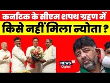 Siddaramaiah के Swearing in Ceremony में Arvind Kejriwal और Bhagwant Mann को नहीं किया invite