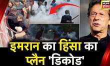 Lahore High Court का बड़ा फ़ैसला, Imran और Shehbaz में तनातनी मुल्क़ को कहा ले जाएगी? |Pakistan News