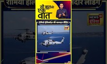 Romeo Helicopter की स्वदेशी डेस्ट्रॉयर INS कोलकाता पर पहली बार लैंडिंग| #viral  #shortvideo #shorts