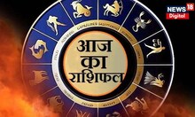 Aaj Ka Rashifal : 21 मई को सूर्य की तरह चमकेगाी इन राशियों का किस्मत । Todays Horoscope | Rashifal